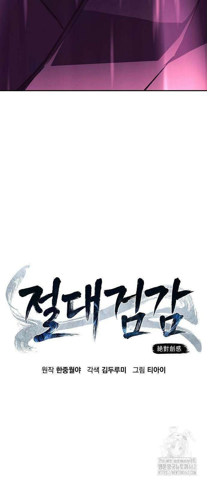 절대검감 103화 20