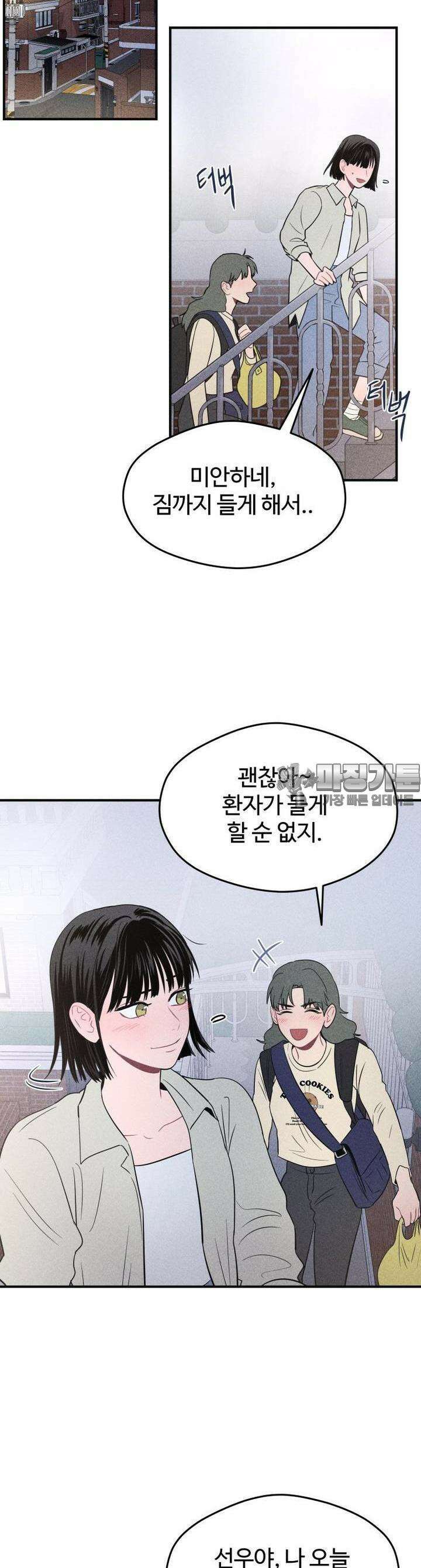 귀짤 로맨스 10화 3