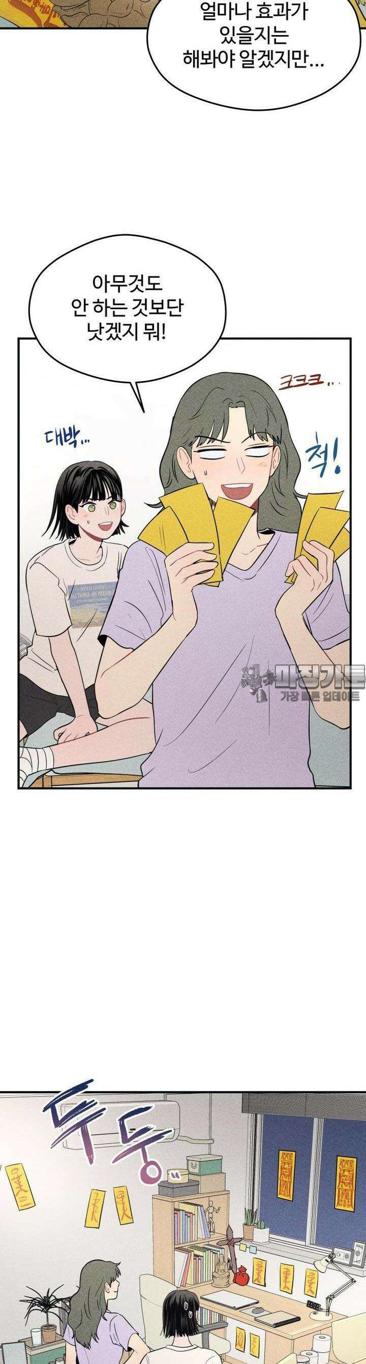 귀짤 로맨스 10화 7