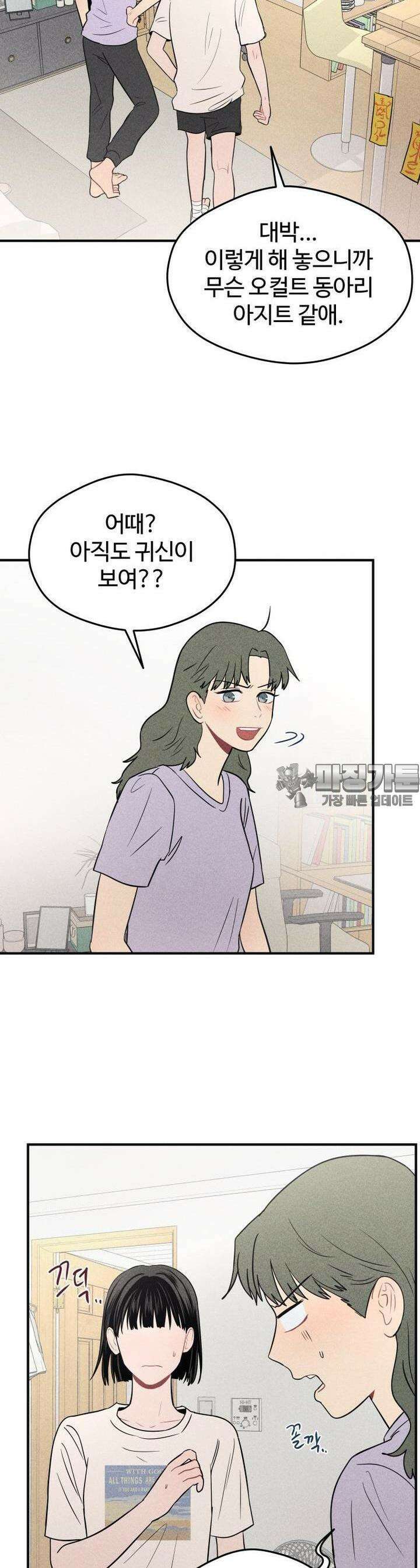 귀짤 로맨스 10화 8