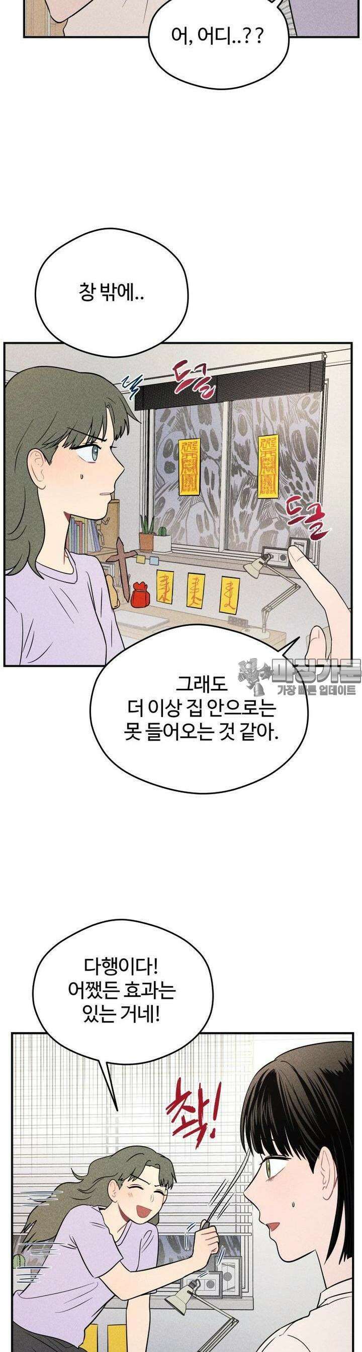 귀짤 로맨스 10화 9