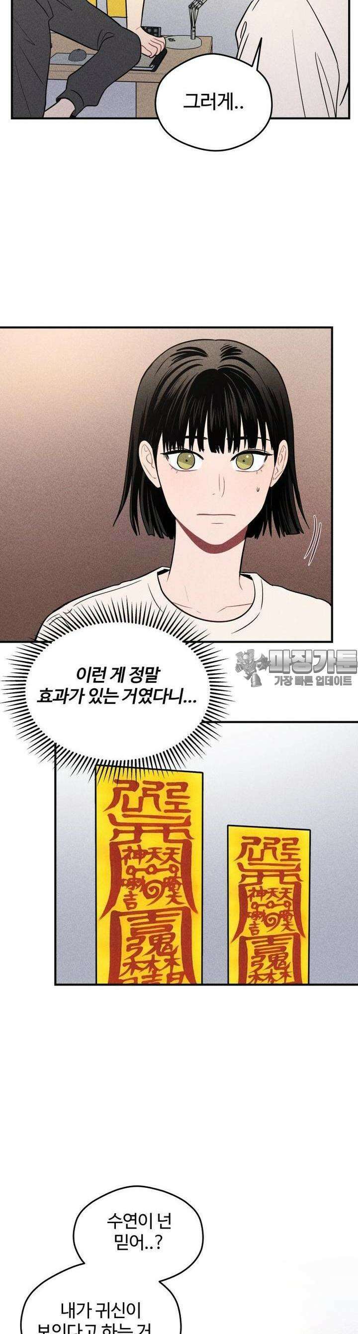 귀짤 로맨스 10화 10