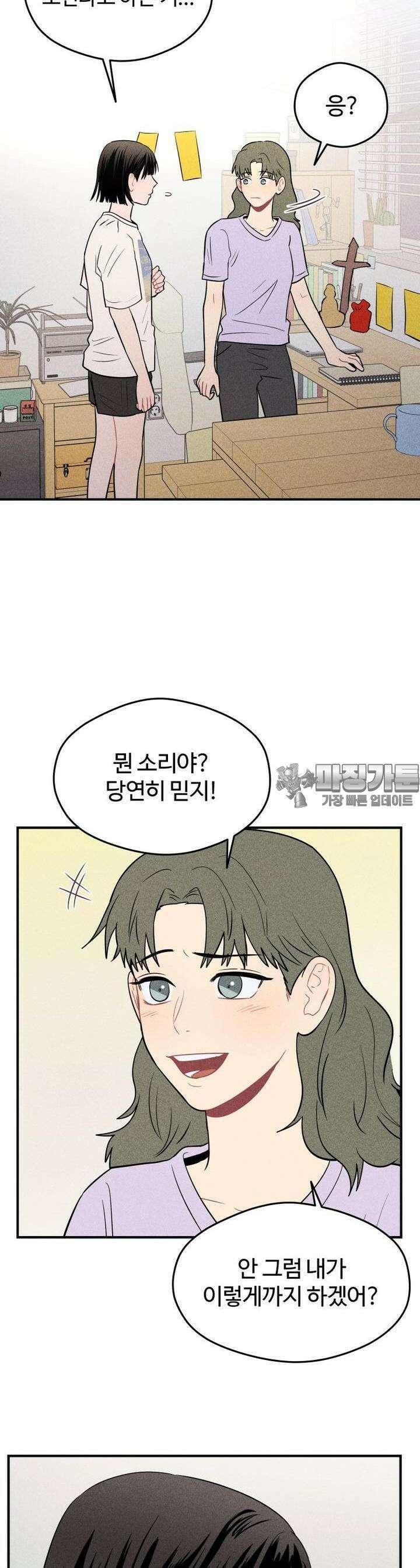 귀짤 로맨스 10화 11