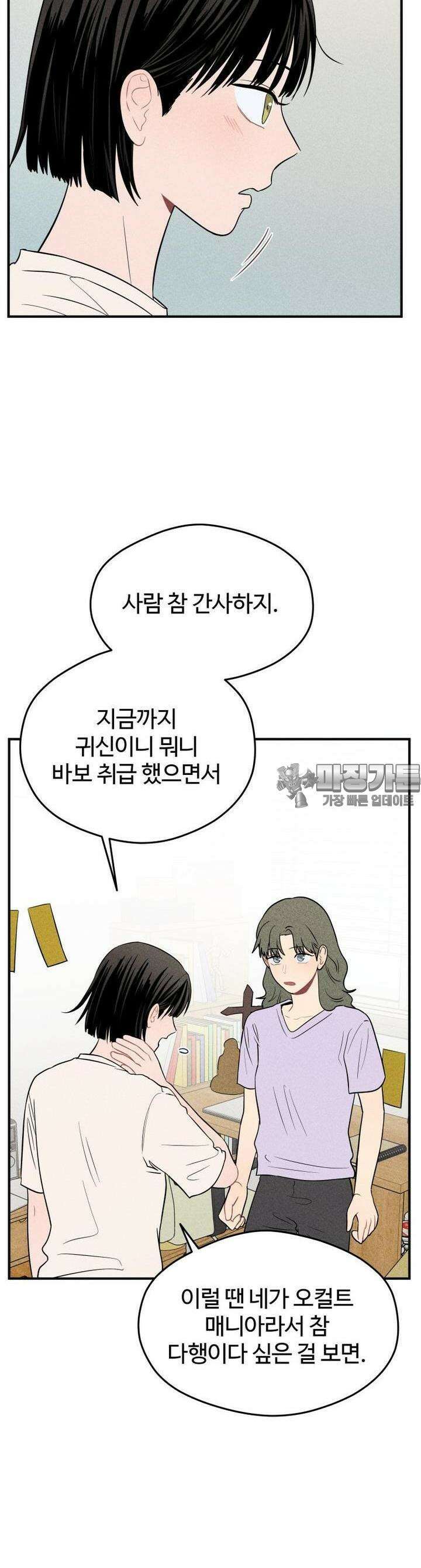 귀짤 로맨스 10화 12