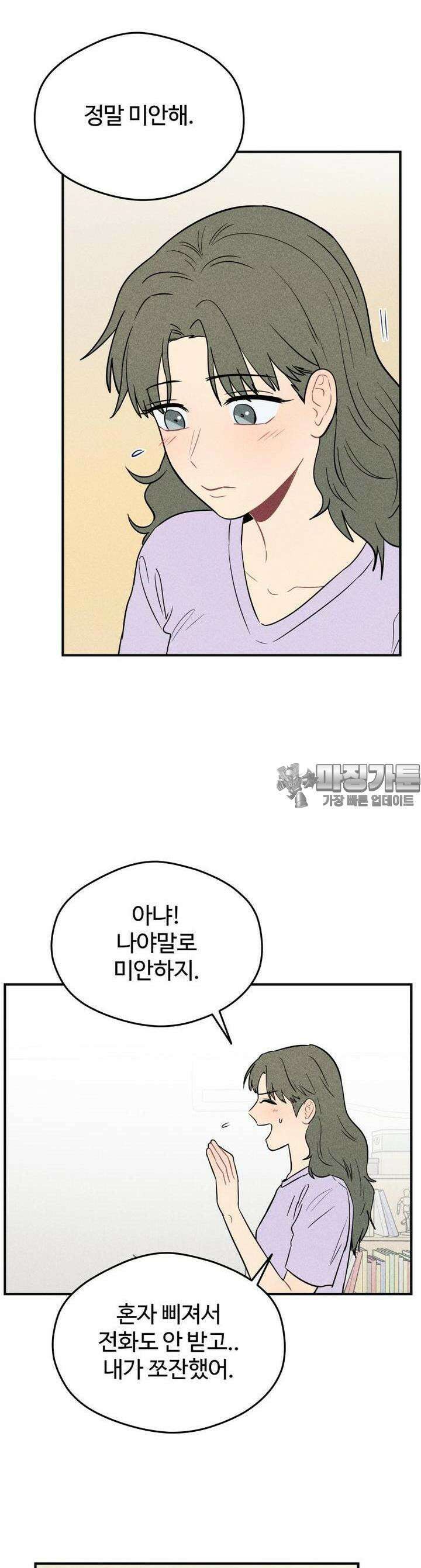 귀짤 로맨스 10화 13
