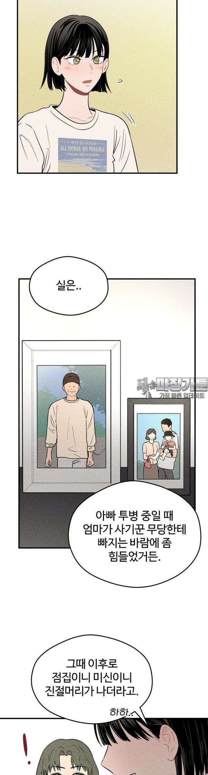 귀짤 로맨스 10화 14