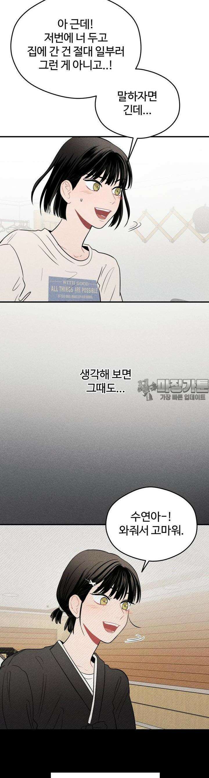 귀짤 로맨스 10화 16