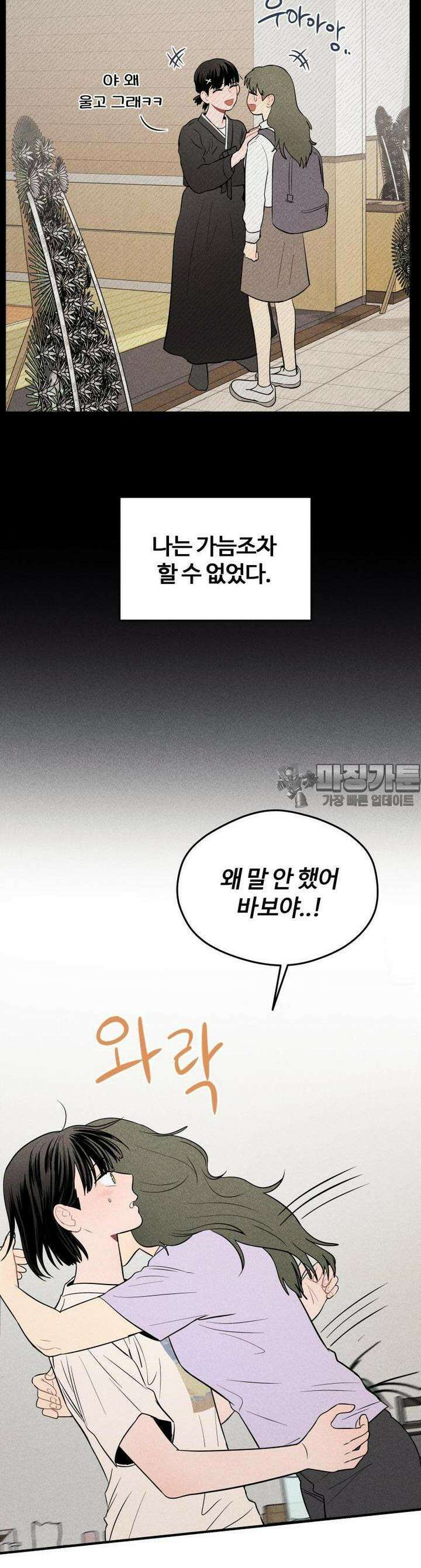 귀짤 로맨스 10화 19