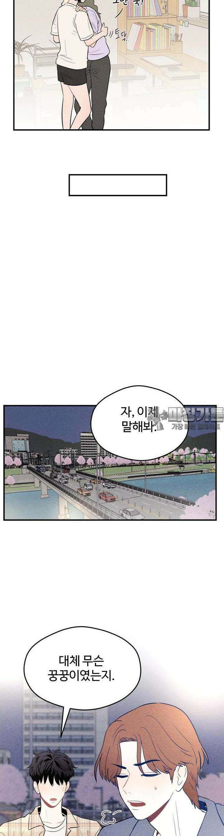 귀짤 로맨스 10화 22