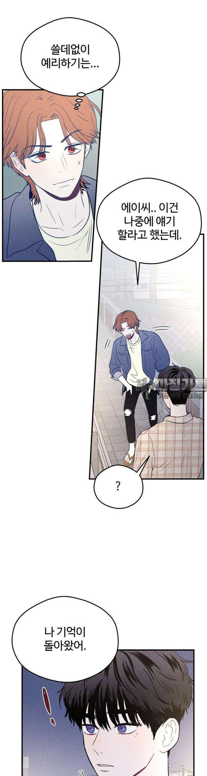 귀짤 로맨스 10화 25