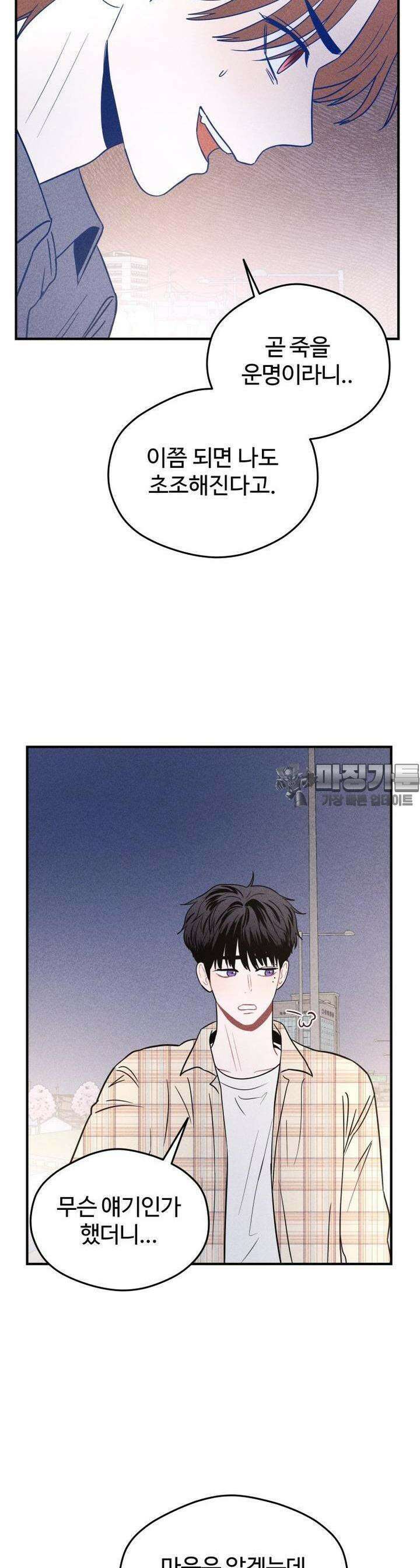 귀짤 로맨스 10화 27