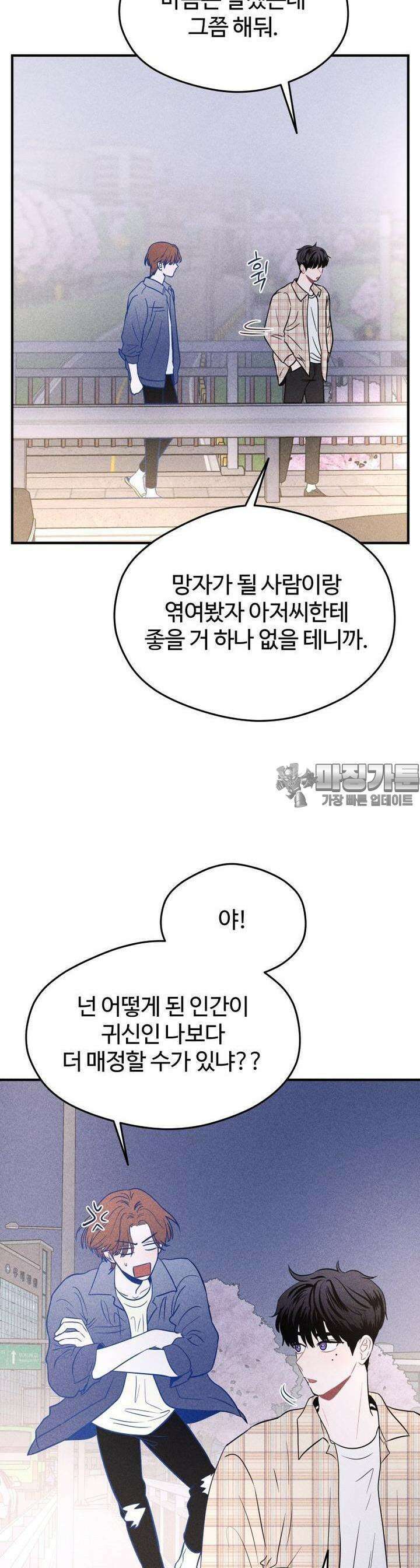 귀짤 로맨스 10화 28