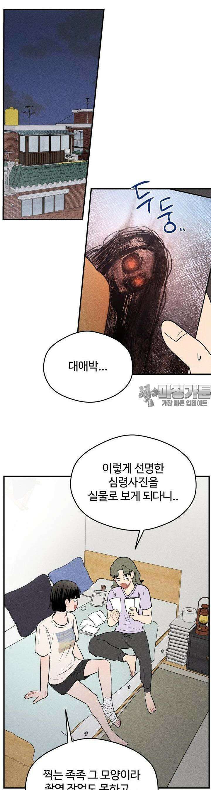 귀짤 로맨스 10화 31