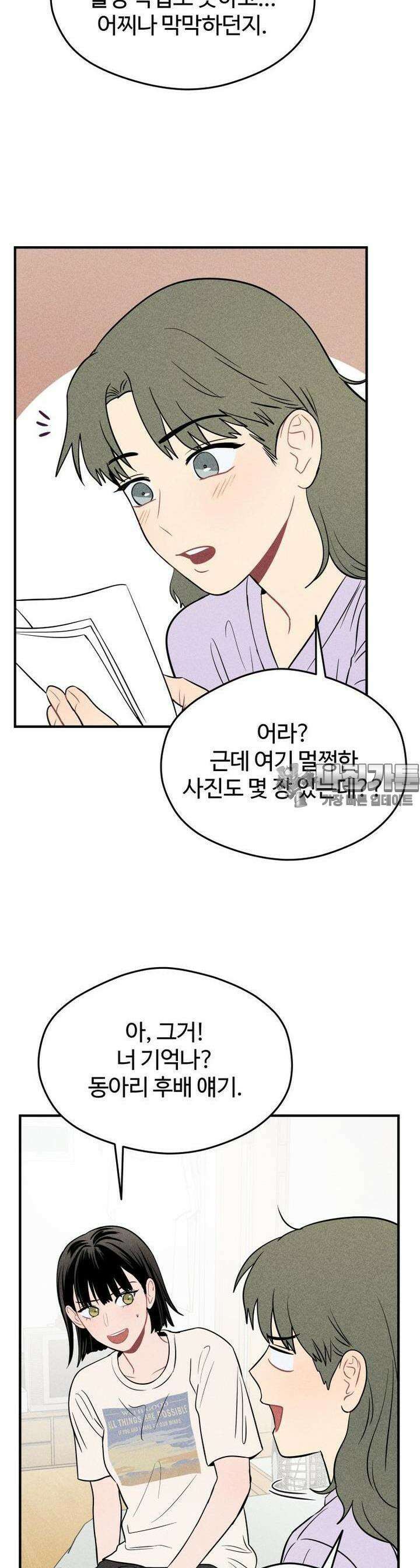 귀짤 로맨스 10화 32