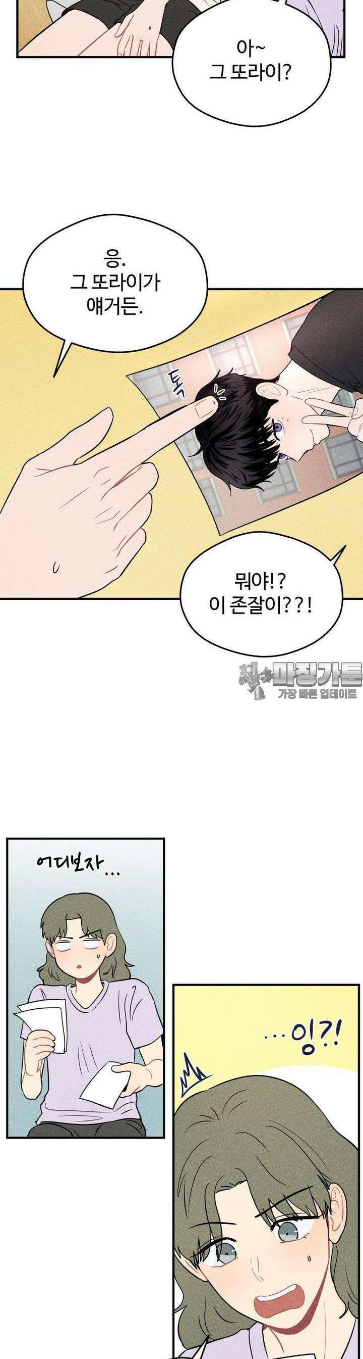 귀짤 로맨스 10화 33