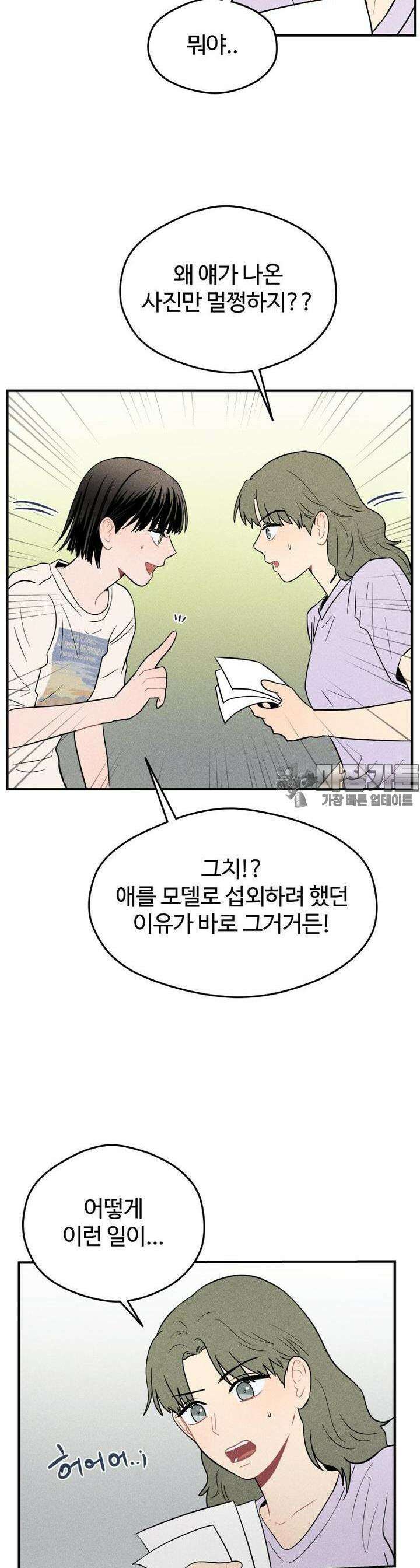 귀짤 로맨스 10화 34
