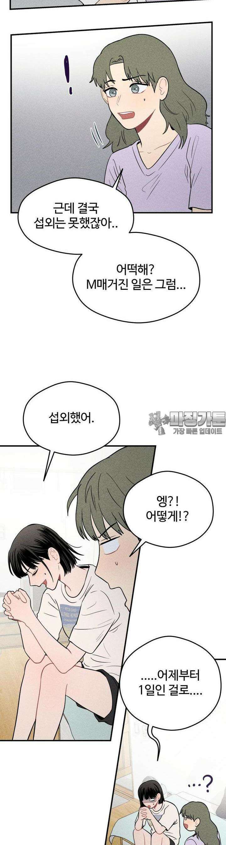 귀짤 로맨스 10화 35