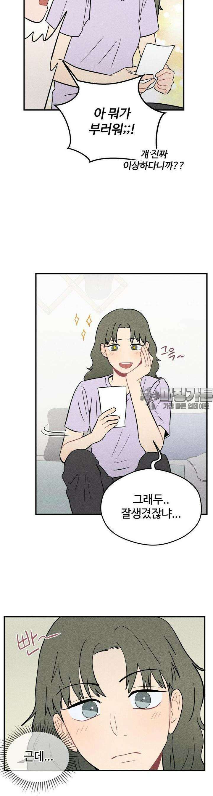 귀짤 로맨스 10화 37