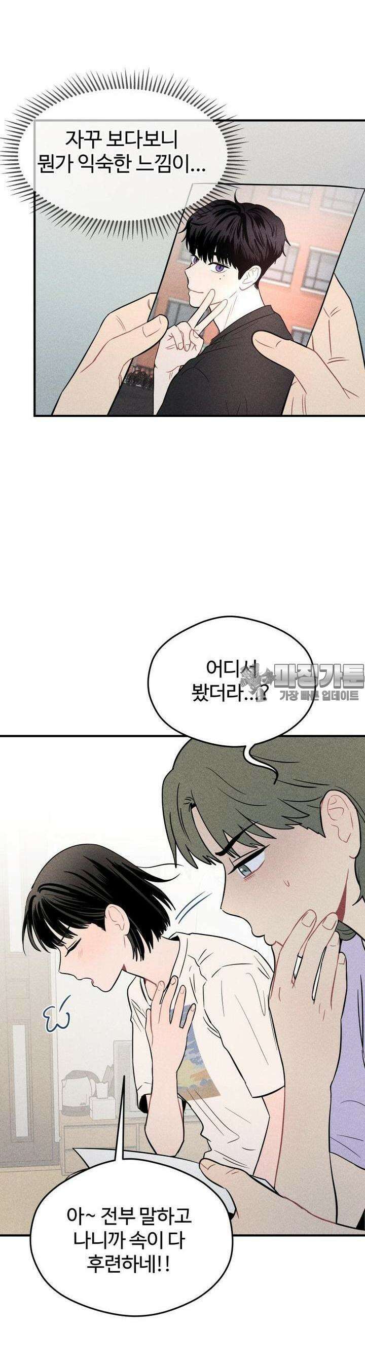 귀짤 로맨스 10화 38