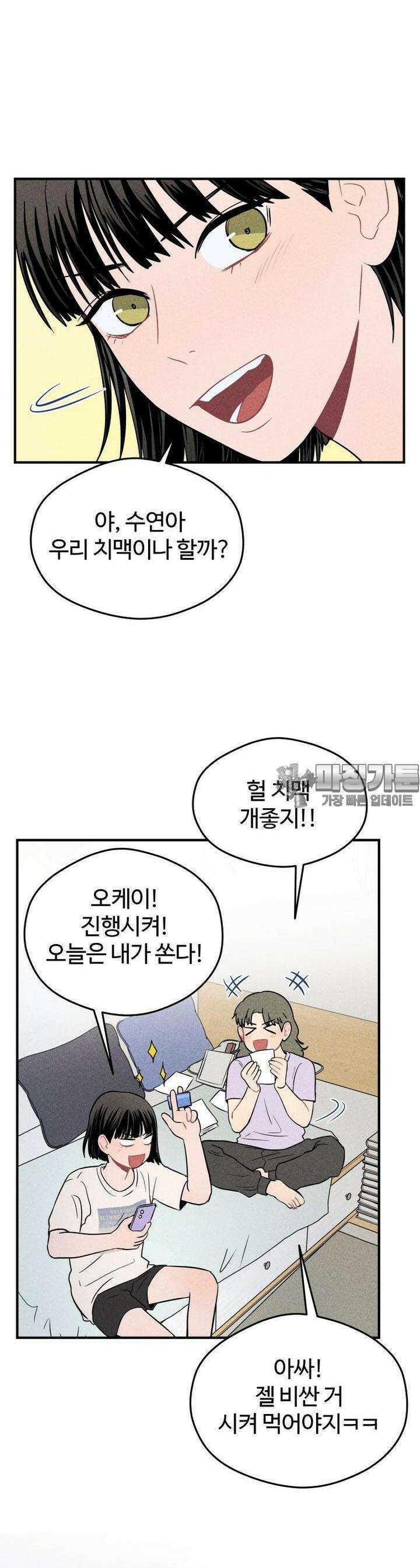 귀짤 로맨스 10화 39