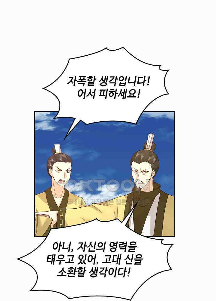 혼돈의 연단사 275 30