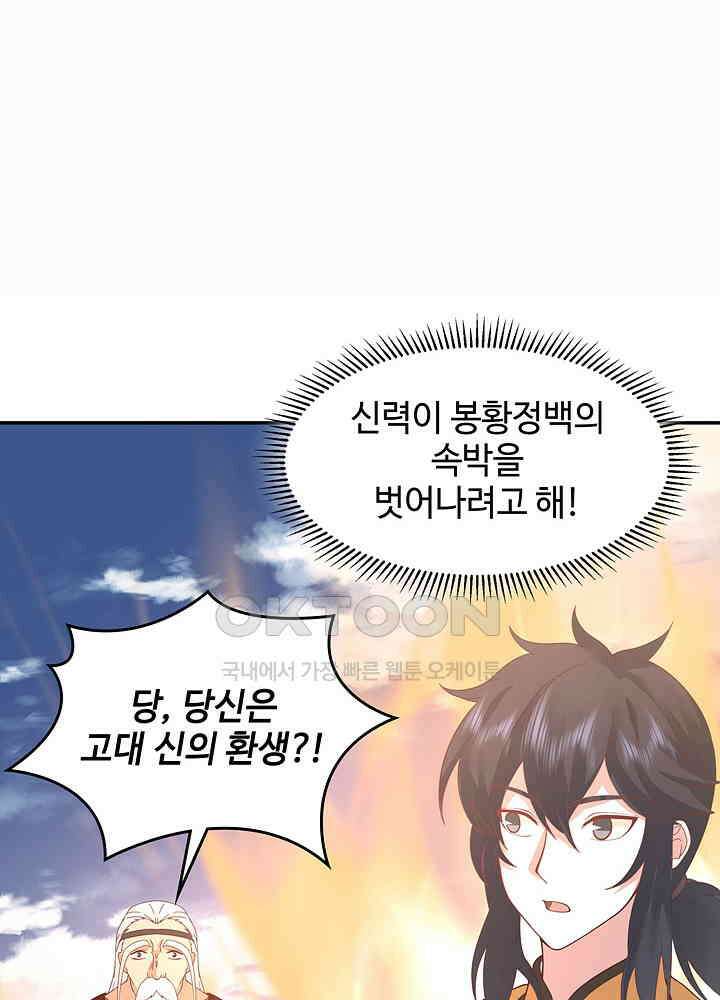혼돈의 연단사 275 34