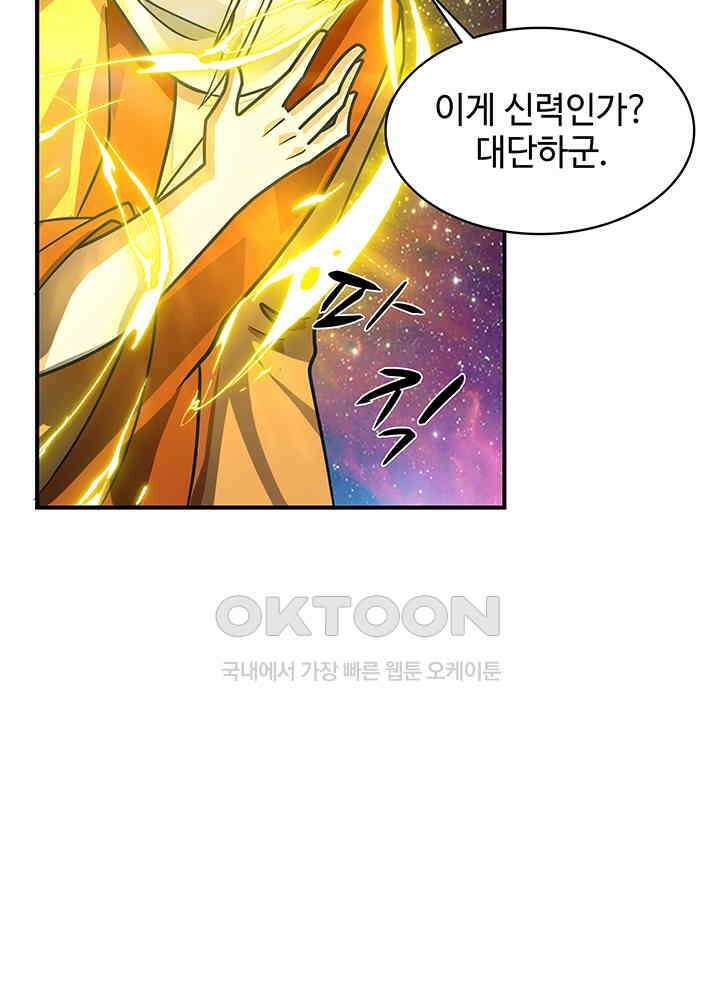 혼돈의 연단사 278 16