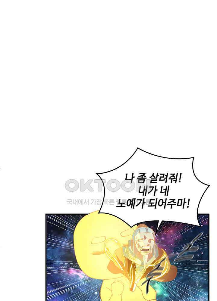혼돈의 연단사 278 31