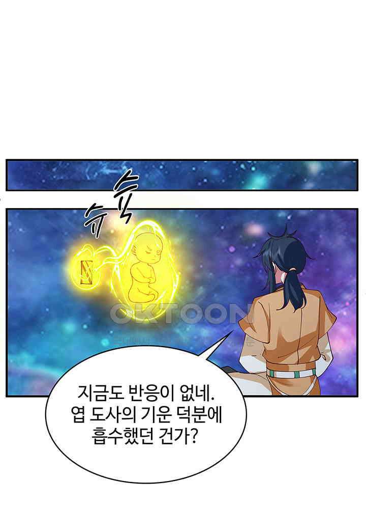 혼돈의 연단사 278 42