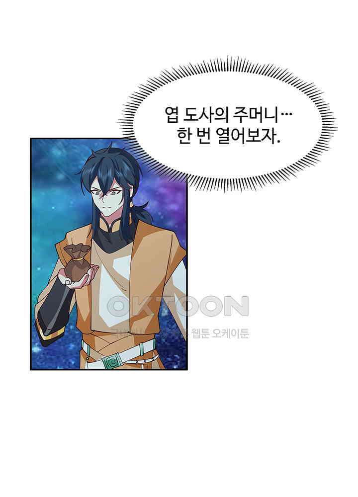 혼돈의 연단사 278 45