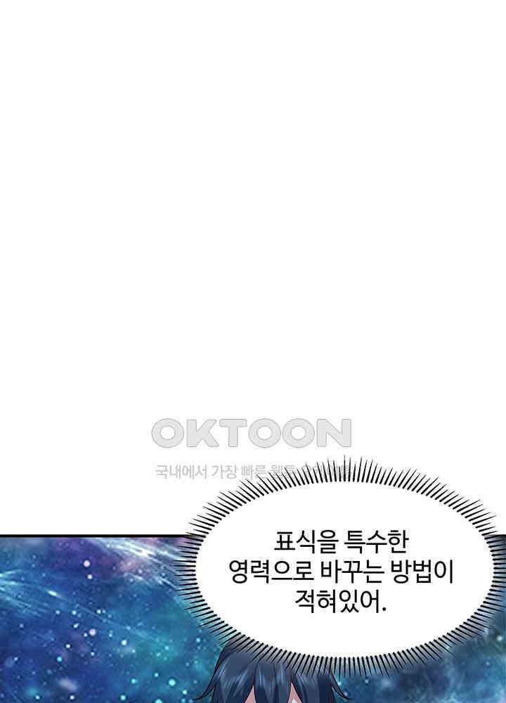 혼돈의 연단사 278 46