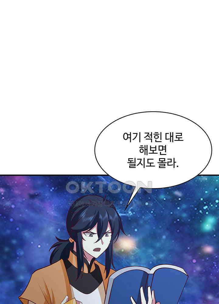 혼돈의 연단사 278 48