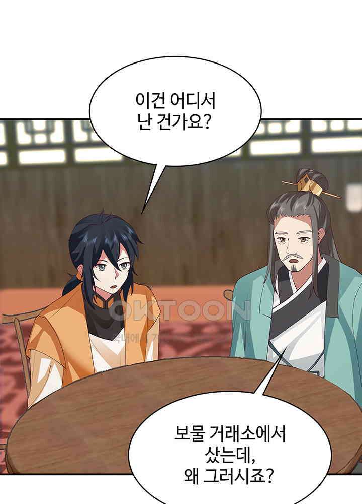 혼돈의 연단사 281 1