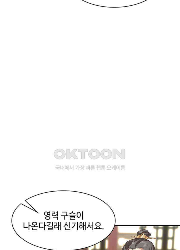 혼돈의 연단사 281 2