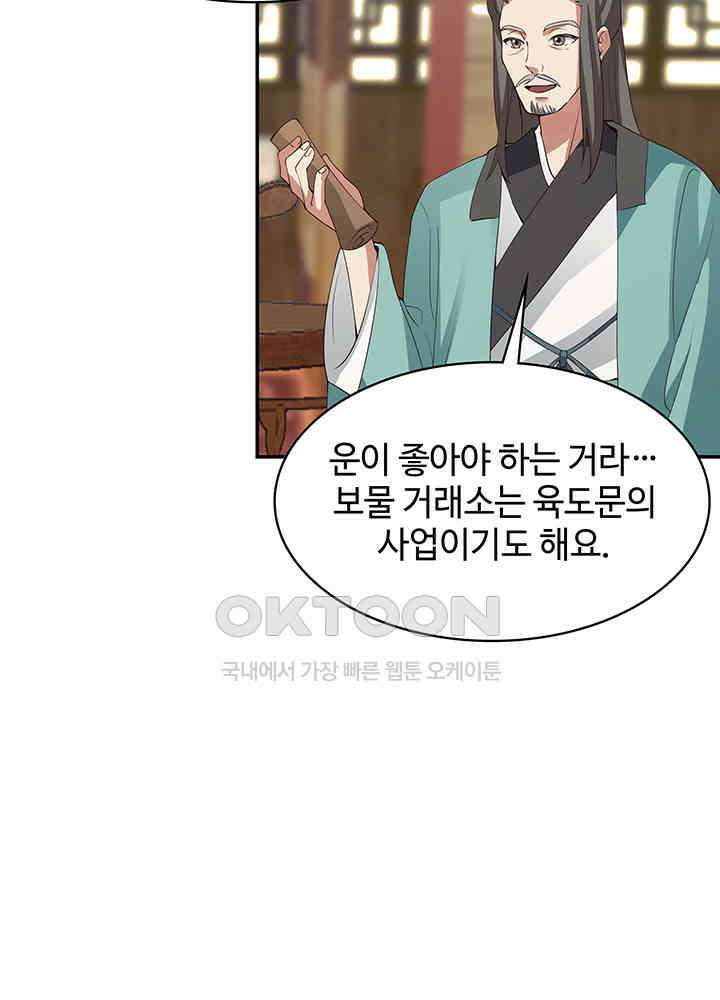 혼돈의 연단사 281 3