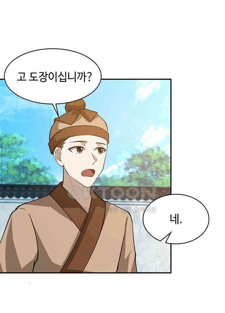 혼돈의 연단사 281 11