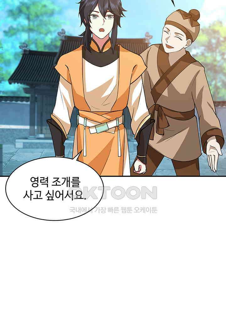 혼돈의 연단사 281 13