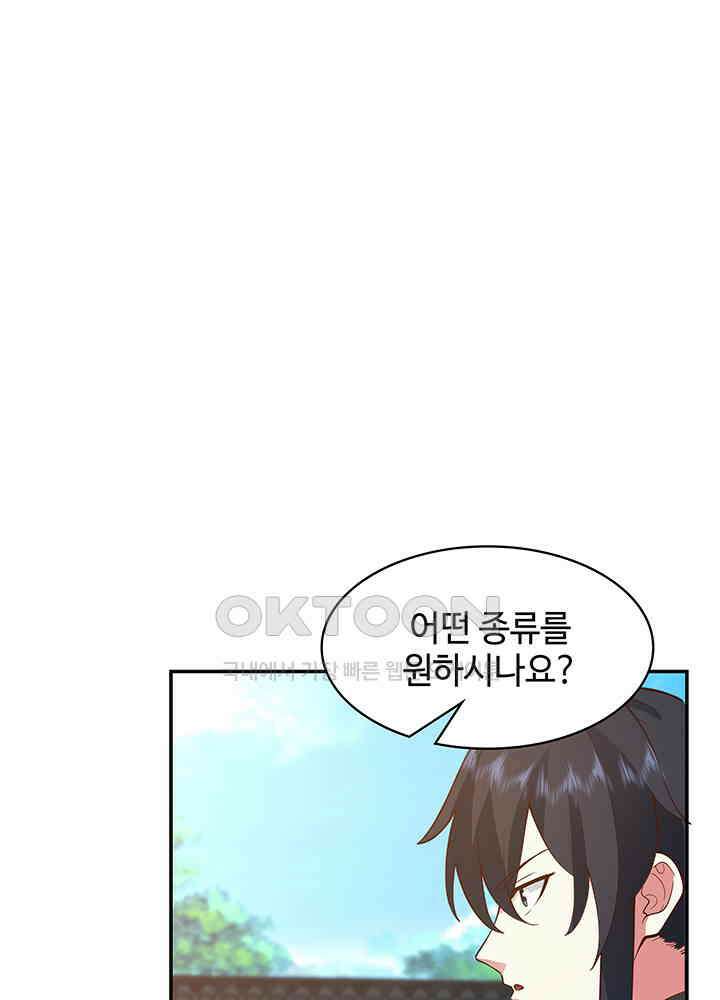 혼돈의 연단사 281 14