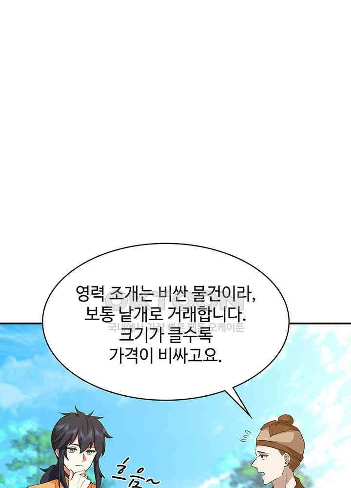 혼돈의 연단사 281 16