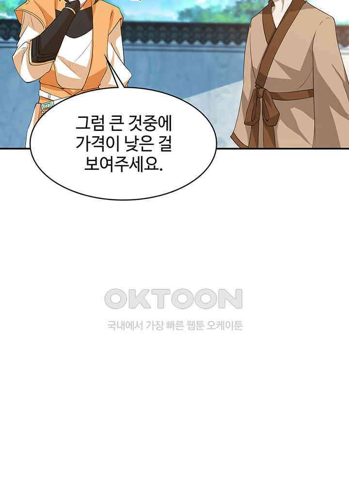 혼돈의 연단사 281 17
