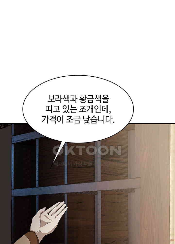 혼돈의 연단사 281 23