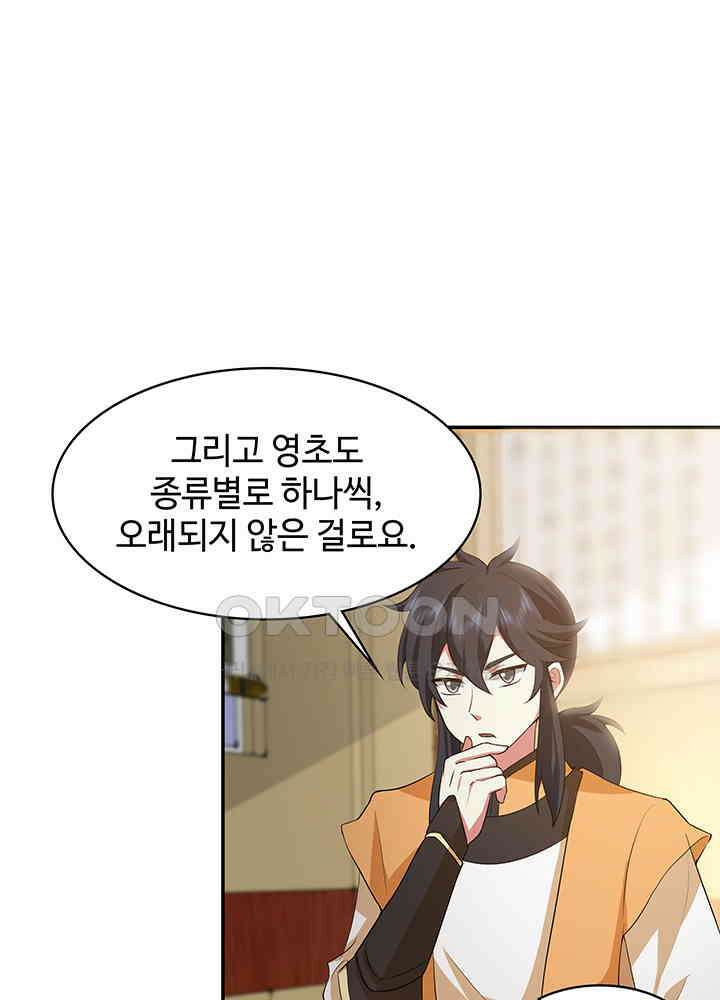 혼돈의 연단사 281 26