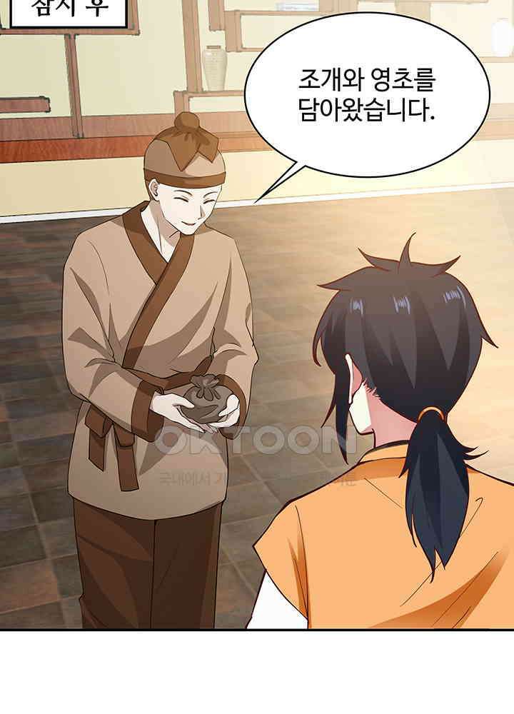 혼돈의 연단사 281 28
