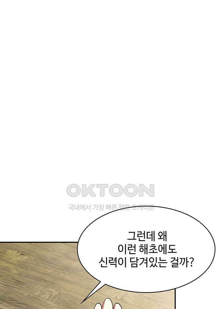 혼돈의 연단사 281 32