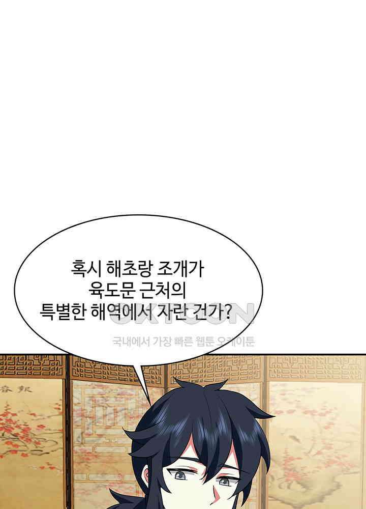 혼돈의 연단사 281 34