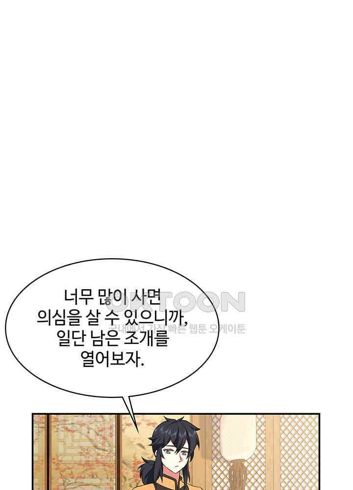 혼돈의 연단사 281 36
