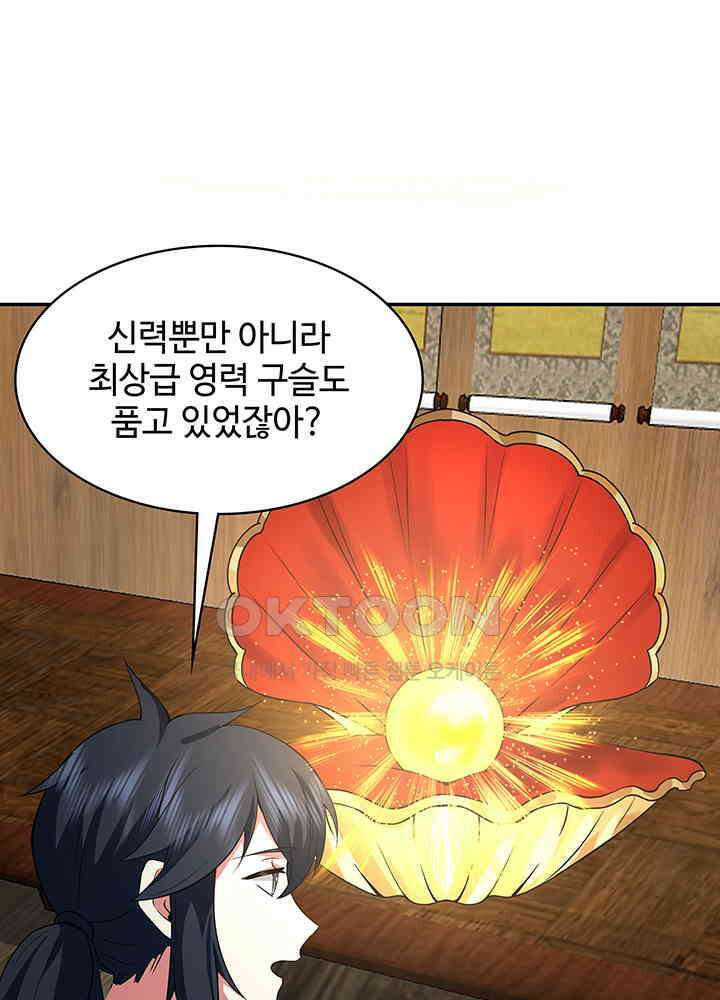 혼돈의 연단사 281 44
