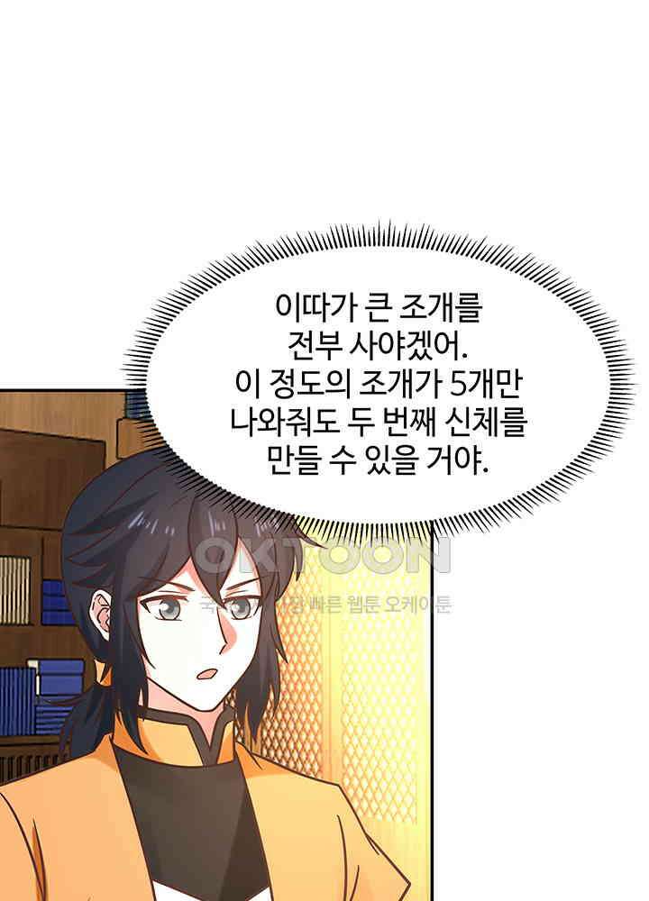 혼돈의 연단사 281 46