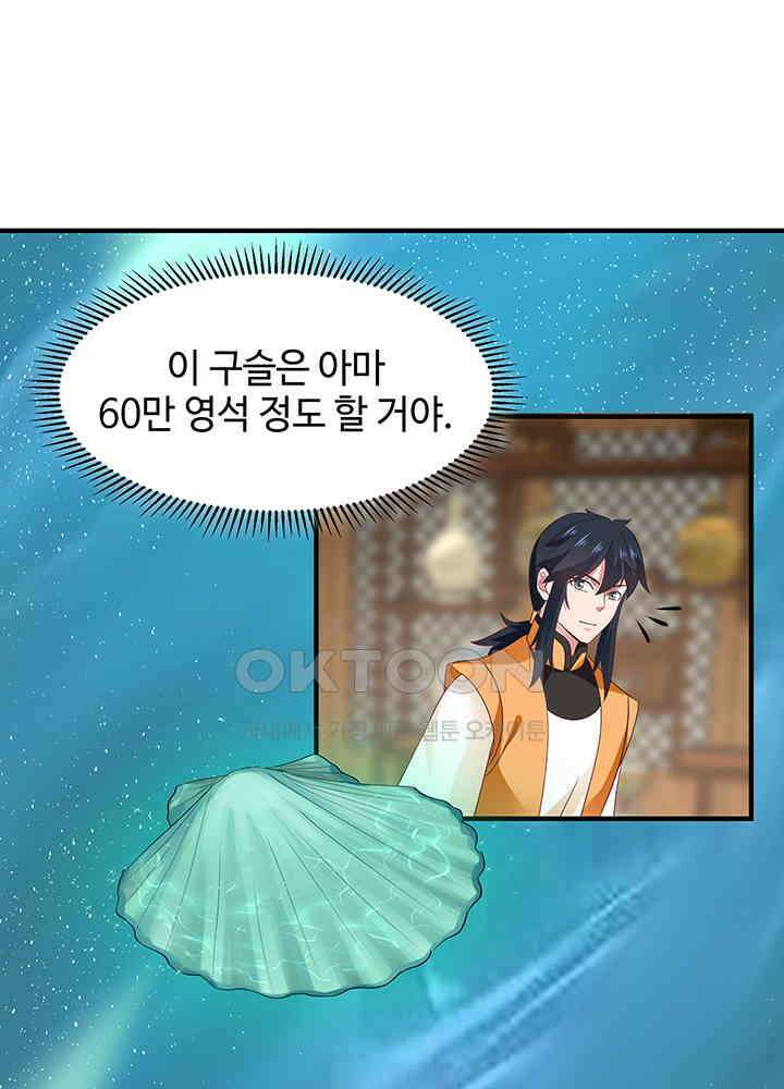 혼돈의 연단사 285 7