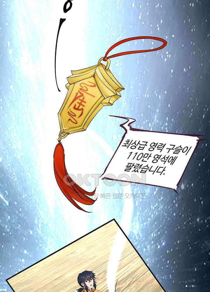 혼돈의 연단사 285 11